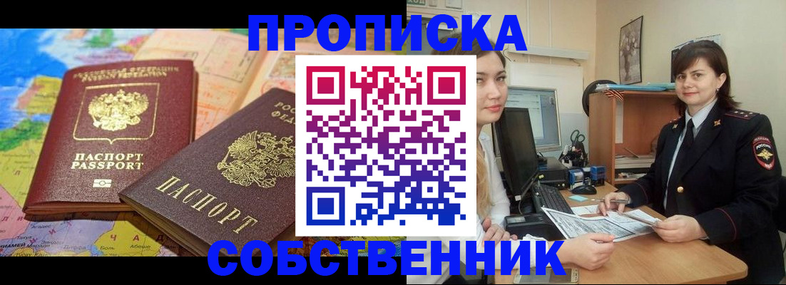 временная регистрация в квартире в Новом Уренгое