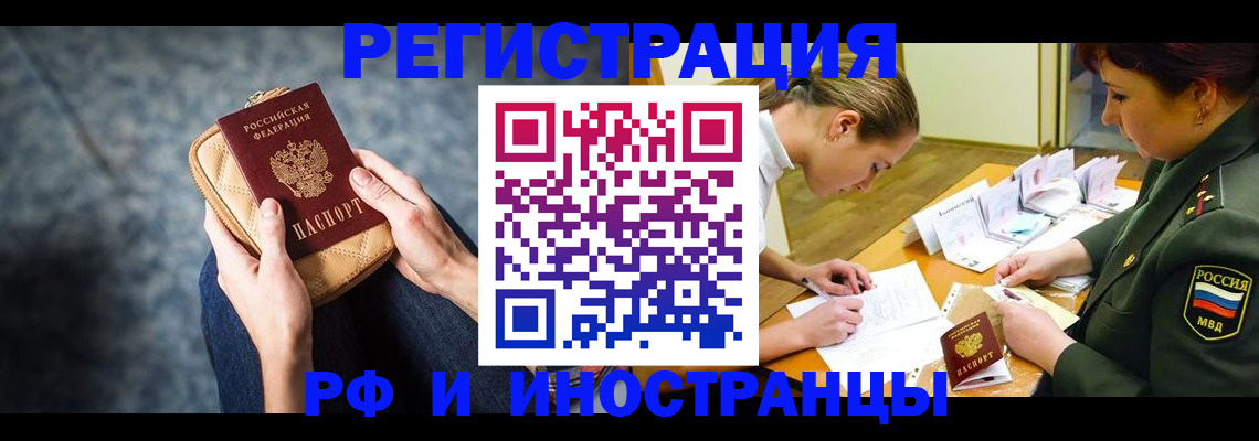 прописка законно в Новом Уренгое