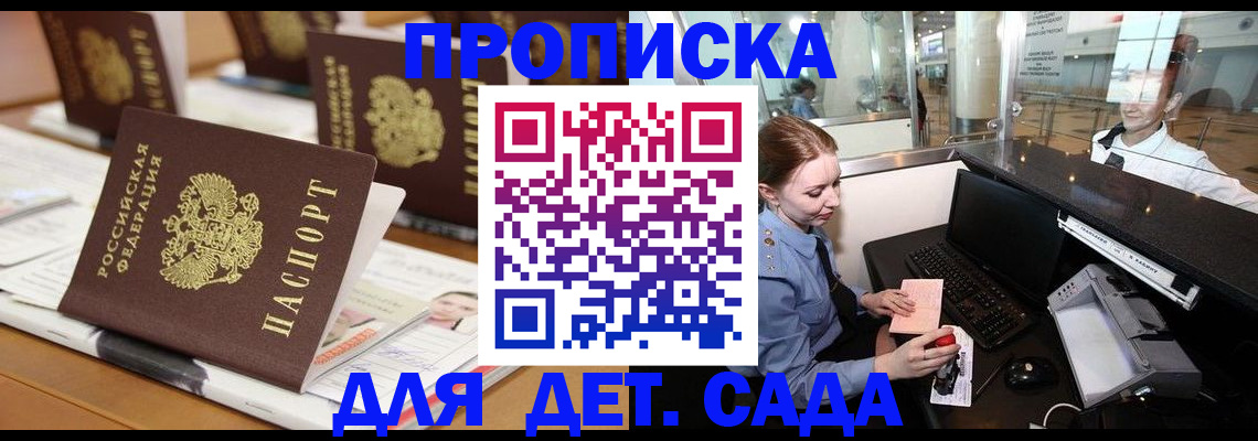 прописка штамп в Новом Уренгое